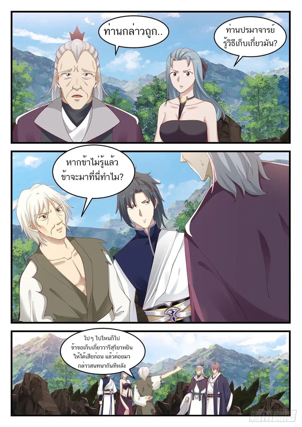 Martial Peak ตอนที่ 943 หน้า 10