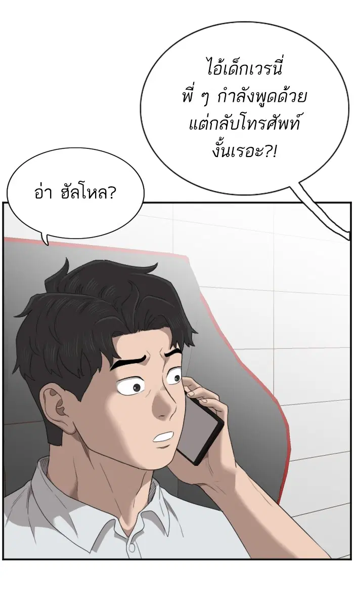 Bad Guy ตอนที่ 55 หน้า 102