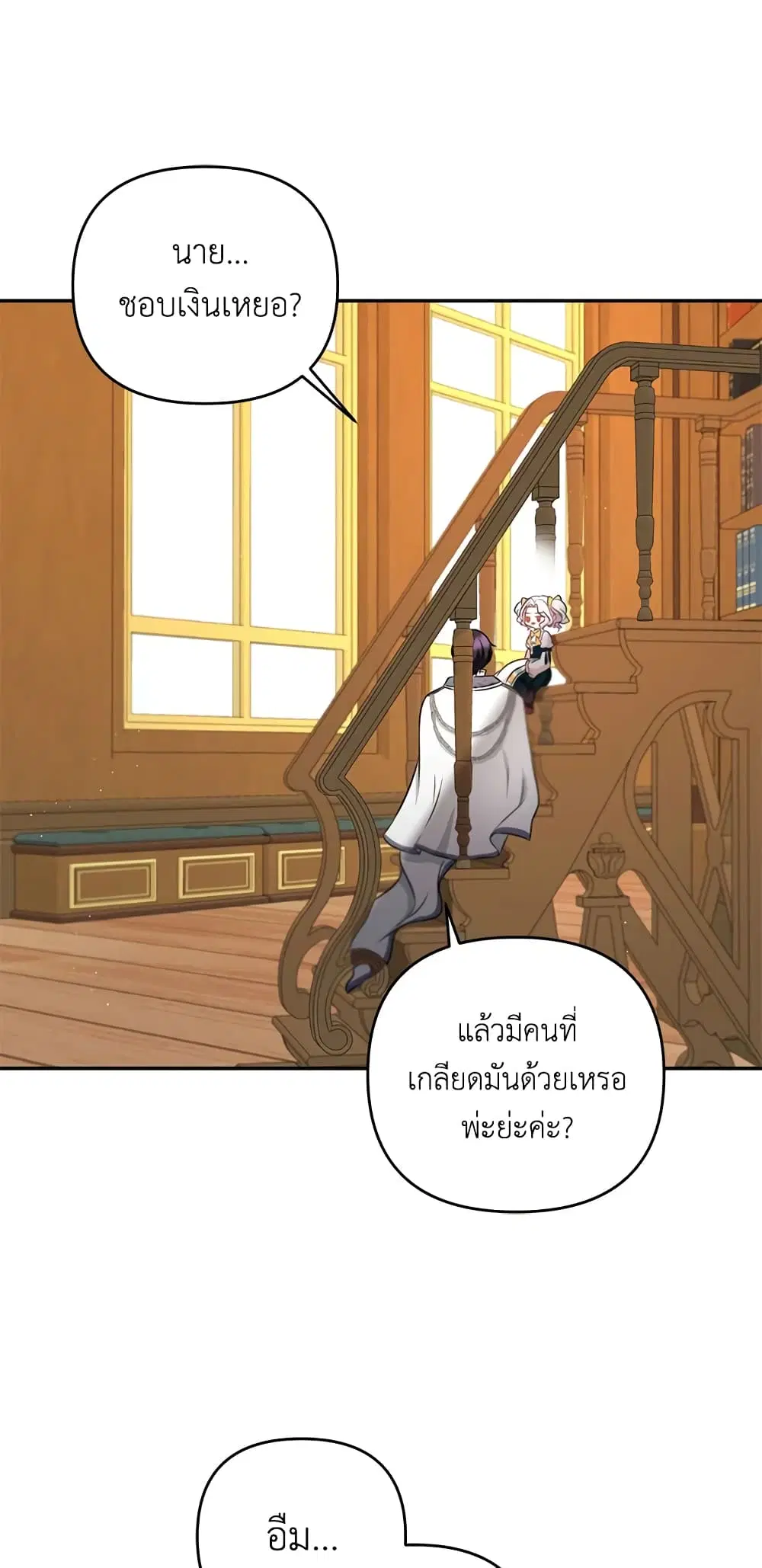 The Wicked Little Princess ตอนที่ 30 หน้า 33