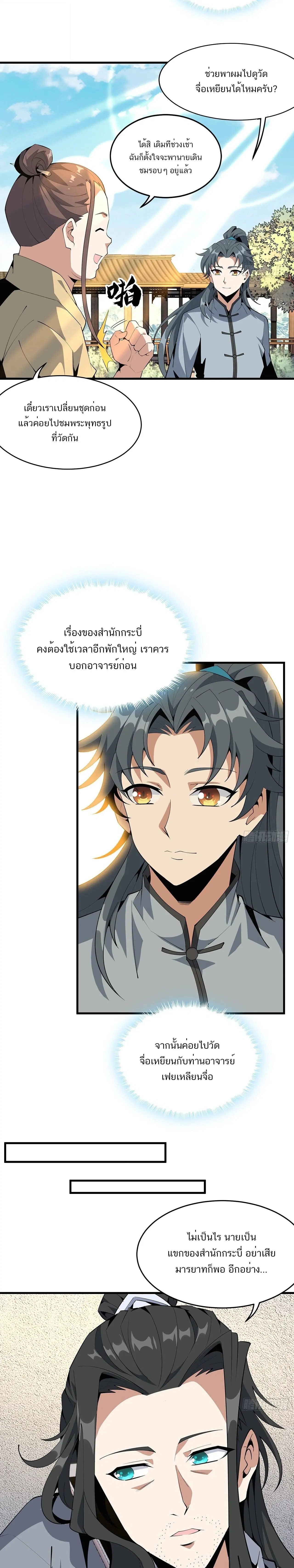 The First Sword of the Earth ตอนที่ 61 หน้า 3