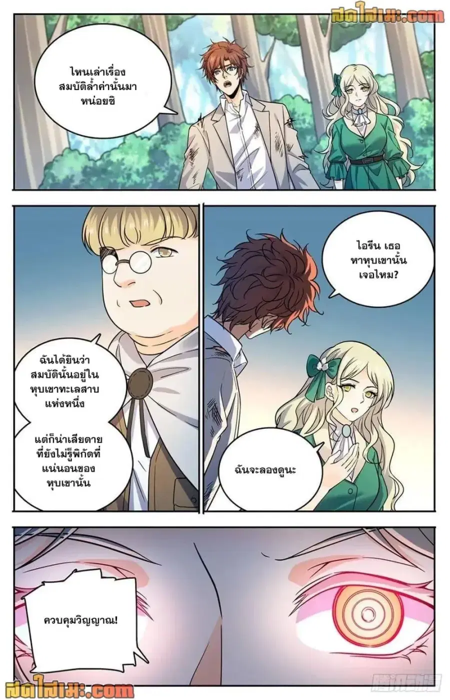Versatile Mage ตอนที่ 712 หน้า 6