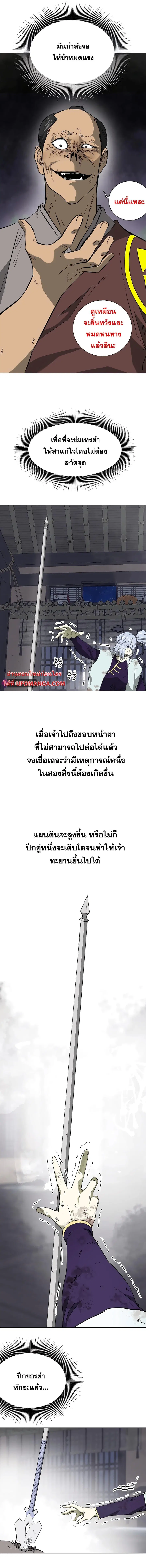Infinite Level Up In Murim ตอนที่ 160 หน้า 14