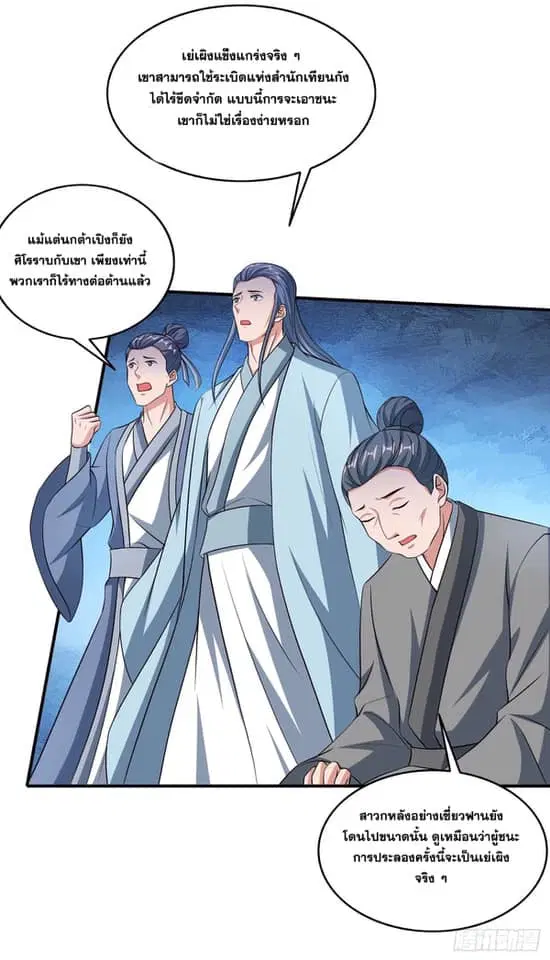 Reborn 80,000 years ตอนที่ 146 หน้า 20