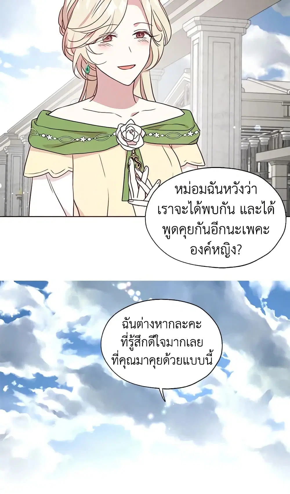 Seduce the Villain’s Father ตอนที่ 54 หน้า 7