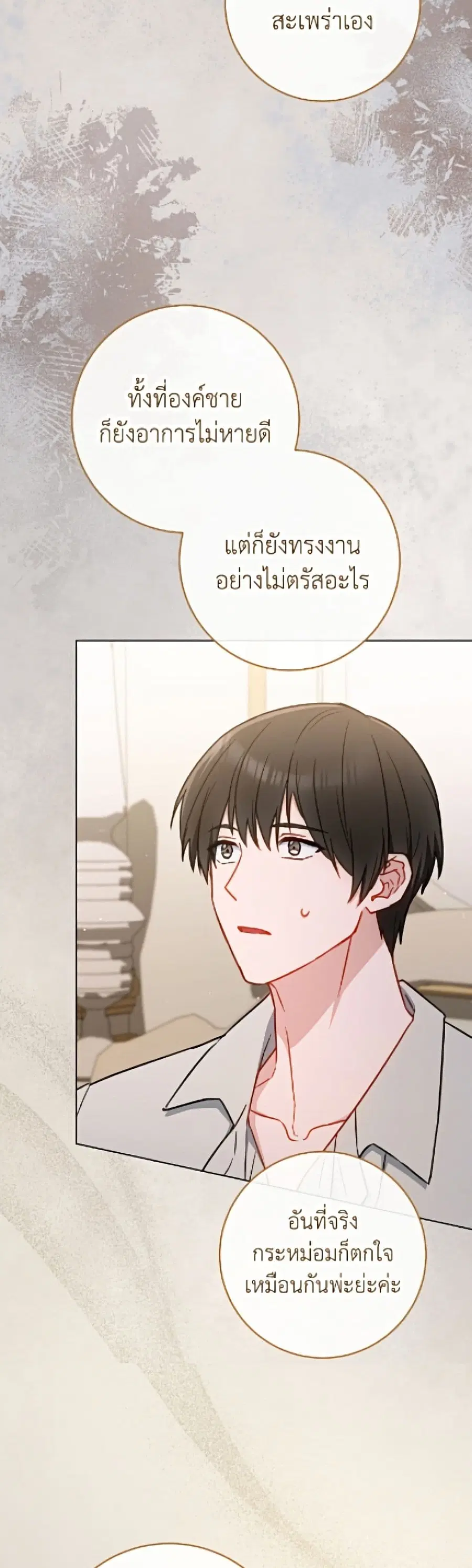 The Young Lady Is a Royal Chef ตอนที่ 193 หน้า 10