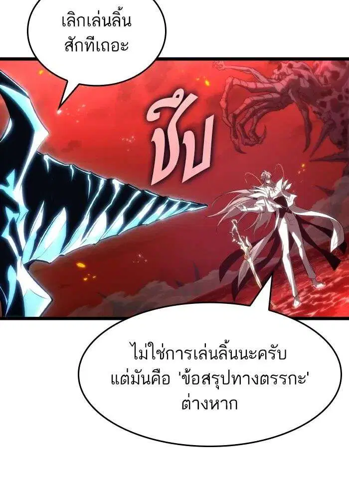 The World After the end โลกหลังการล่มสลาย ตอนที่ 226 หน้า 54