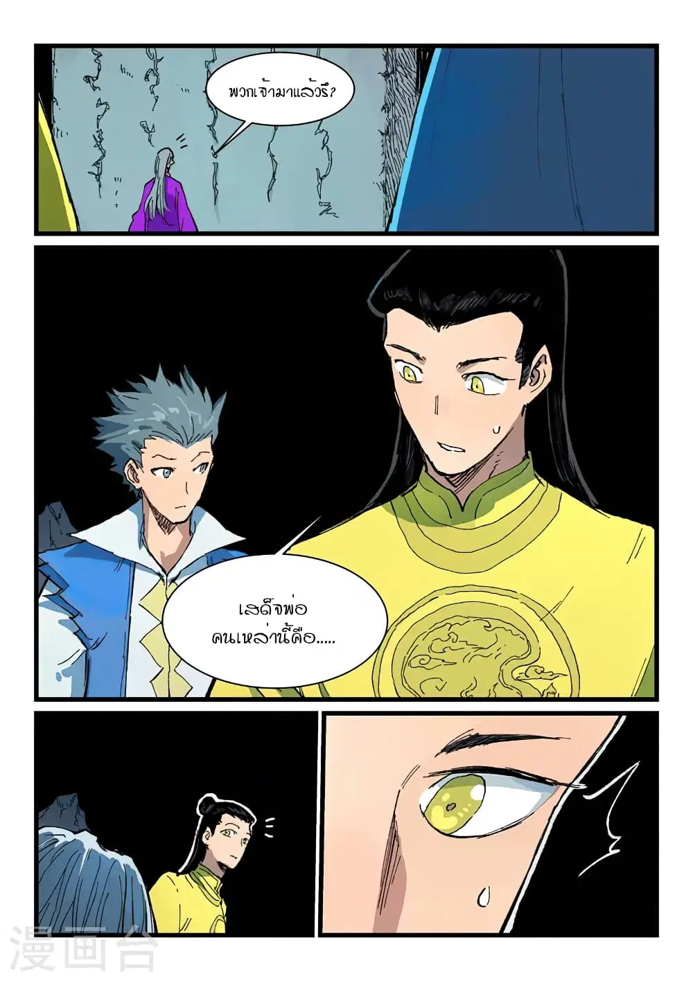 Star Martial God Techniquer ตอนที่ 406 หน้า 5