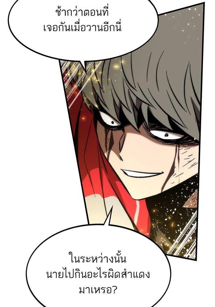 Ultra Alter แอ็กรองสตรองโคตร ตอนที่ 111 หน้า 78
