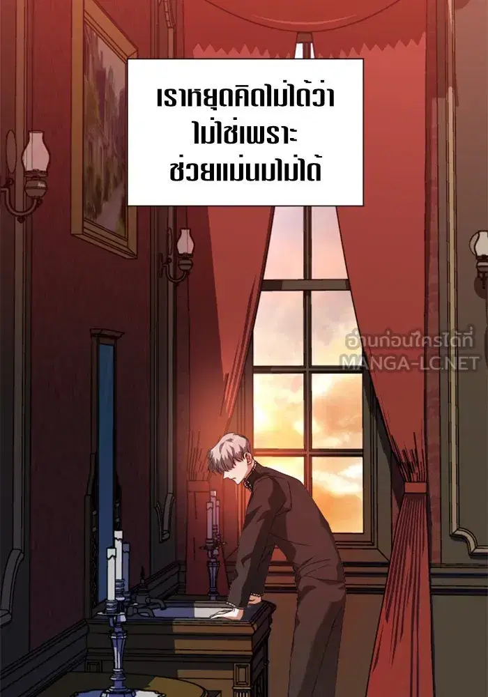 Your Throne ตอนที่ 23 หน้า 117