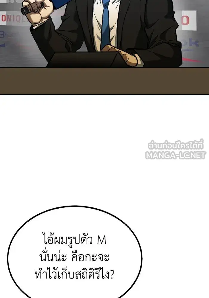 King of the Octagon ตอนที่ 42 หน้า 48