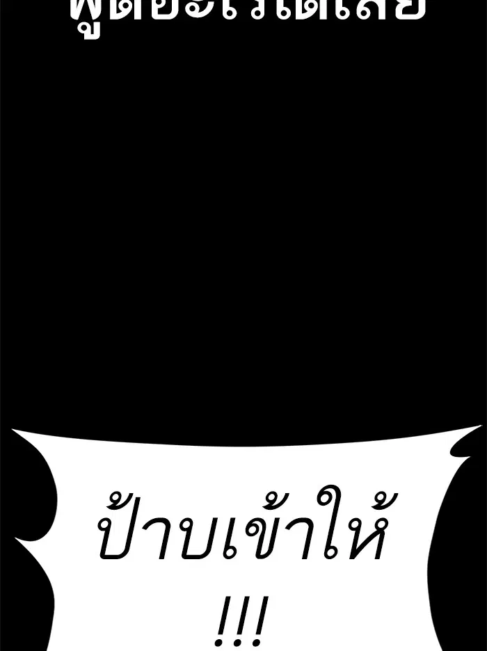 How to Fight ตอนที่ 107 หน้า 88