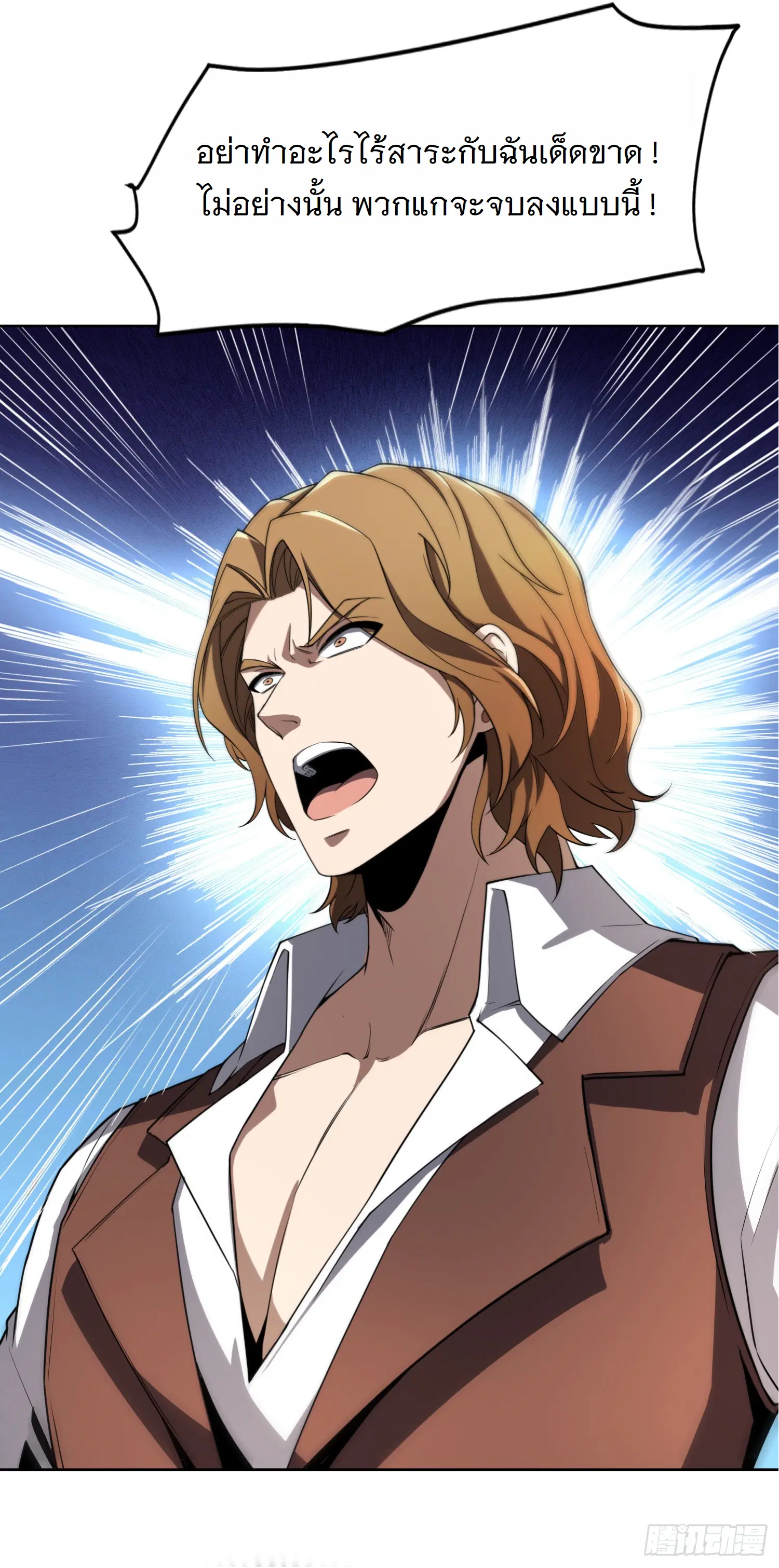 Forging an Industrial Empire in a Magical World – ก่อร่างสร้างจักรวรรดิอุตสาหกรรมในโลกเวทมนตร์ ตอนที่ 4 หน้า 6