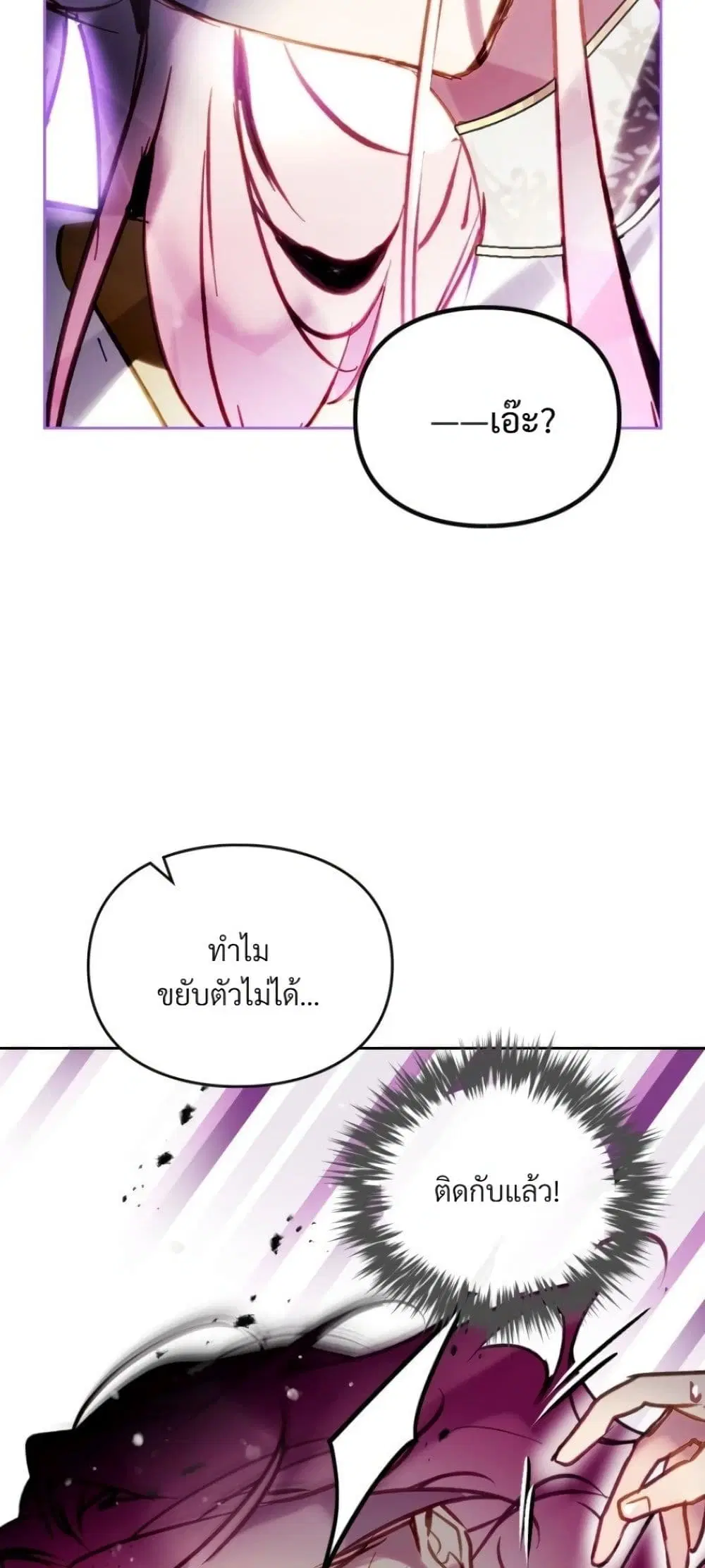 Death Is The Only Ending For The Villainess ตอนที่ 211 หน้า 26