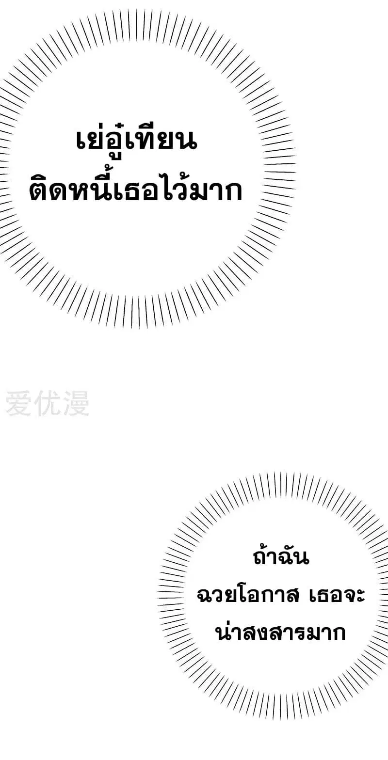 The Super Doctor From 2089 ตอนที่ 36 หน้า 22