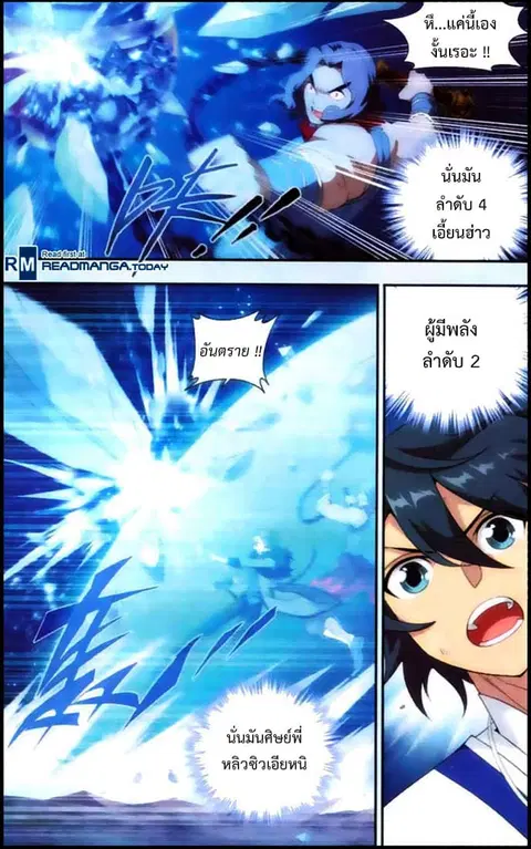 Doupo Cangqiong ตอนที่ 136 หน้า 9