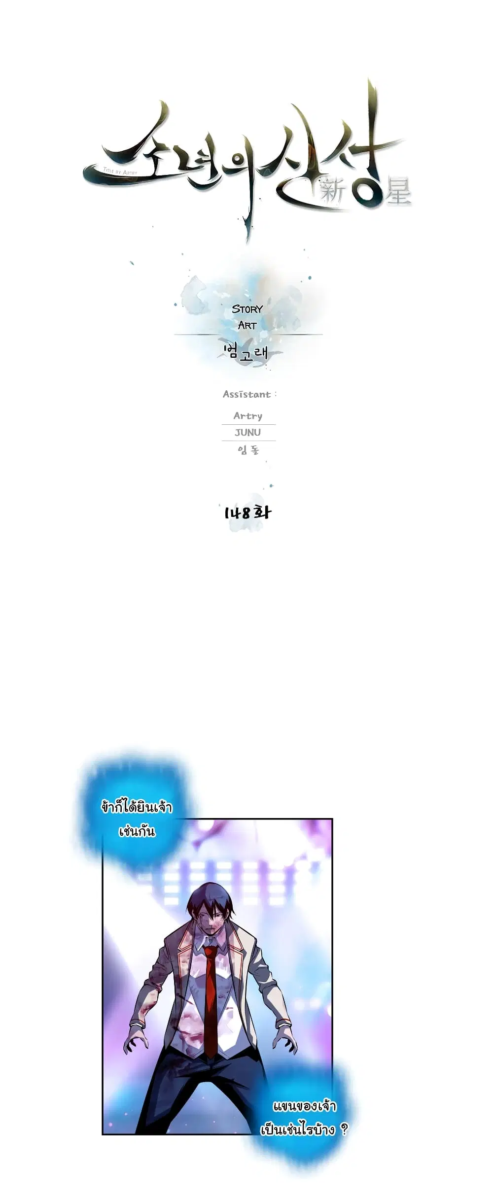 SuperNova ตอนที่ 148 หน้า 9