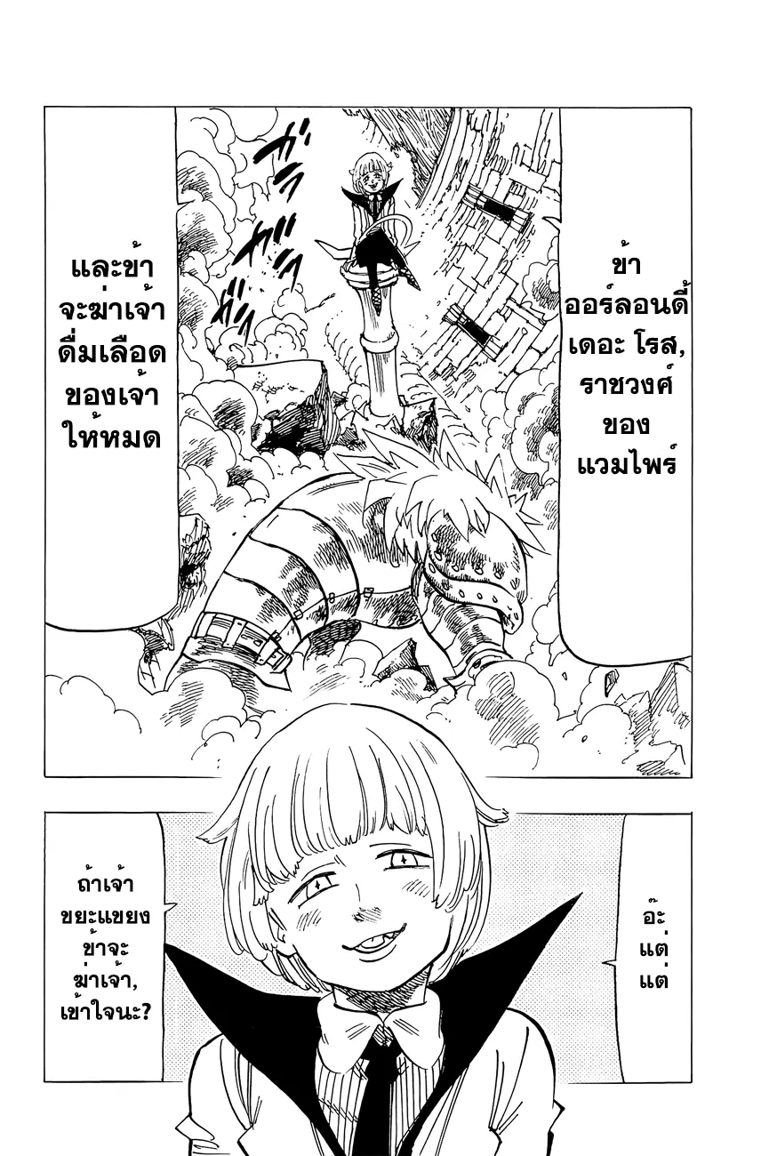 Nanatsu no Taizai ตอนที่ 112.5 หน้า 25
