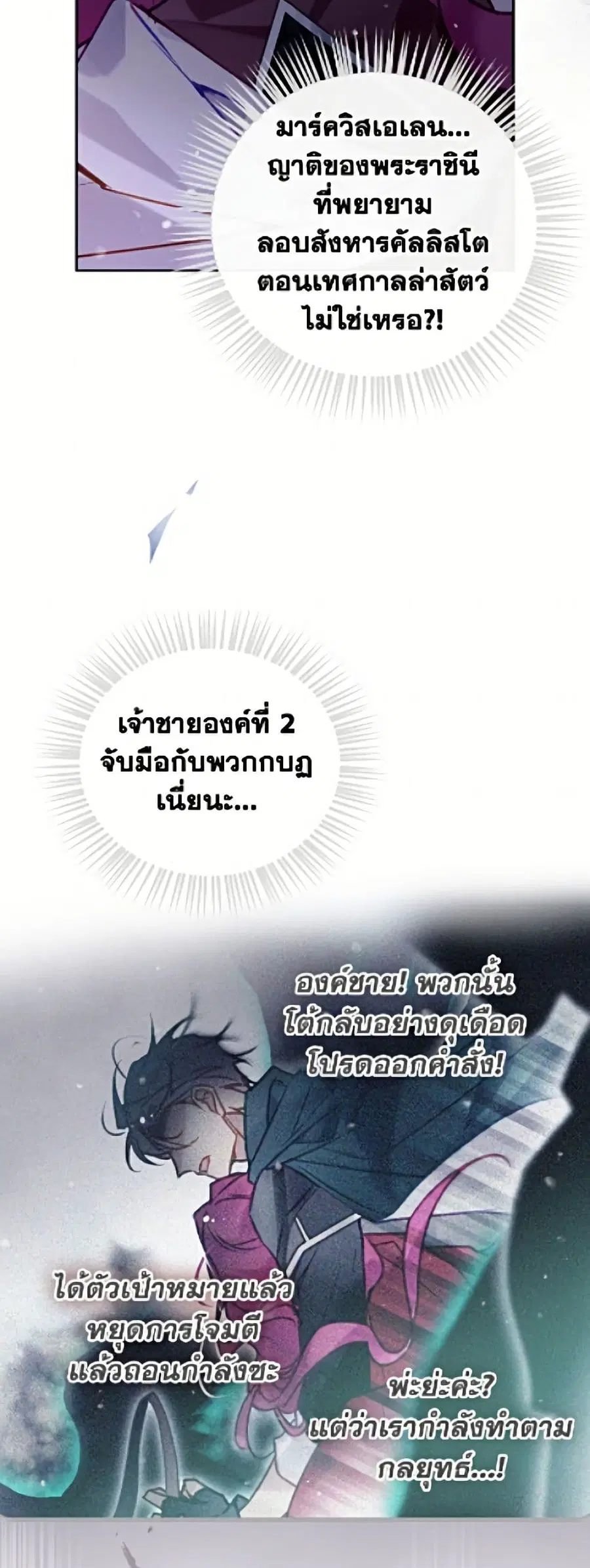 Death Is The Only Ending For The Villainess ตอนที่ 198 หน้า 26