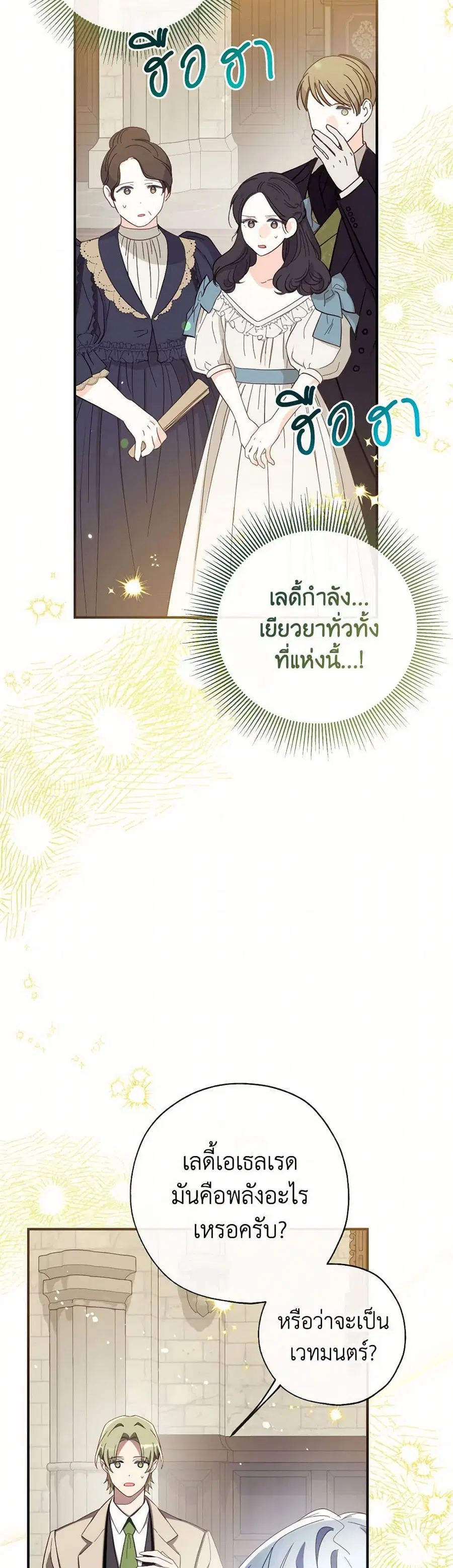 Can We Become a Family? ตอนที่ 128 หน้า 19