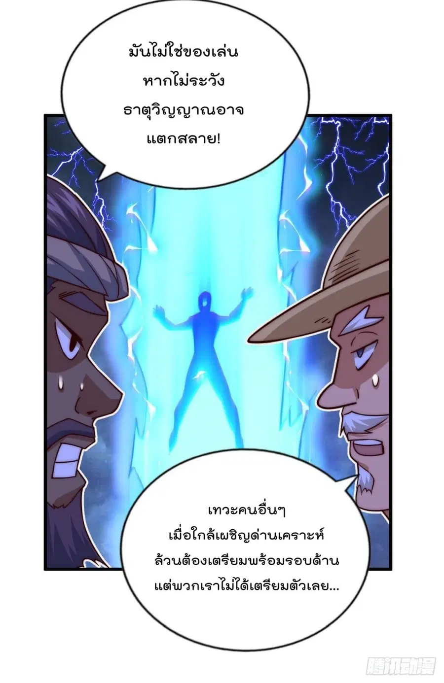 Who is your Daddy ตอนที่ 90 หน้า 43