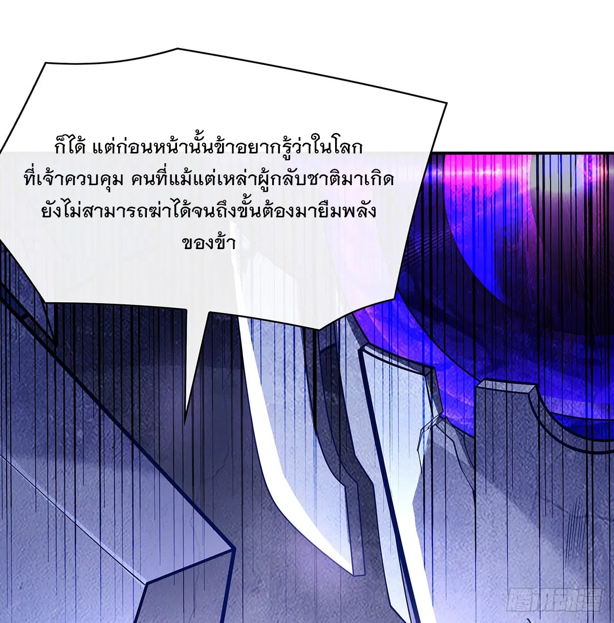 My Female Disciples are all Future Masters of the Heavens ตอนที่ 207 หน้า 73