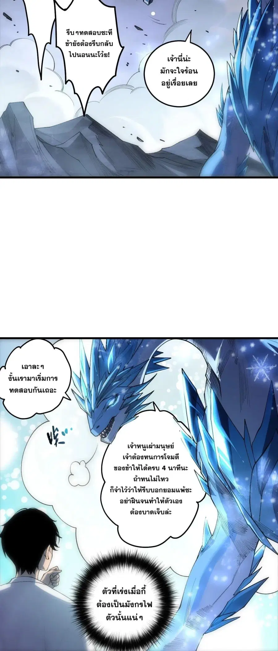 Necromancer King of The Scourge ตอนที่ 257 หน้า 36