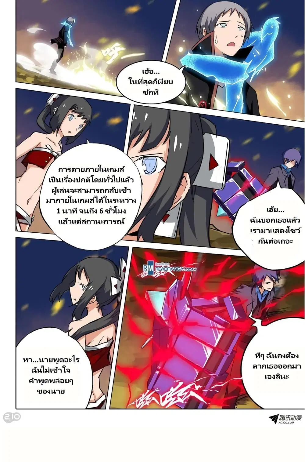 Silver Gravekeeper ตอนที่ 69 หน้า 5