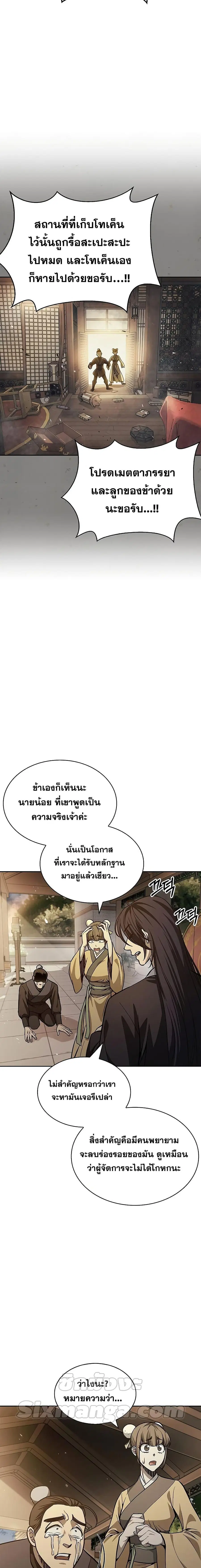 Heavenly Grand Archive’s Young Master ตอนที่ 15 หน้า 23