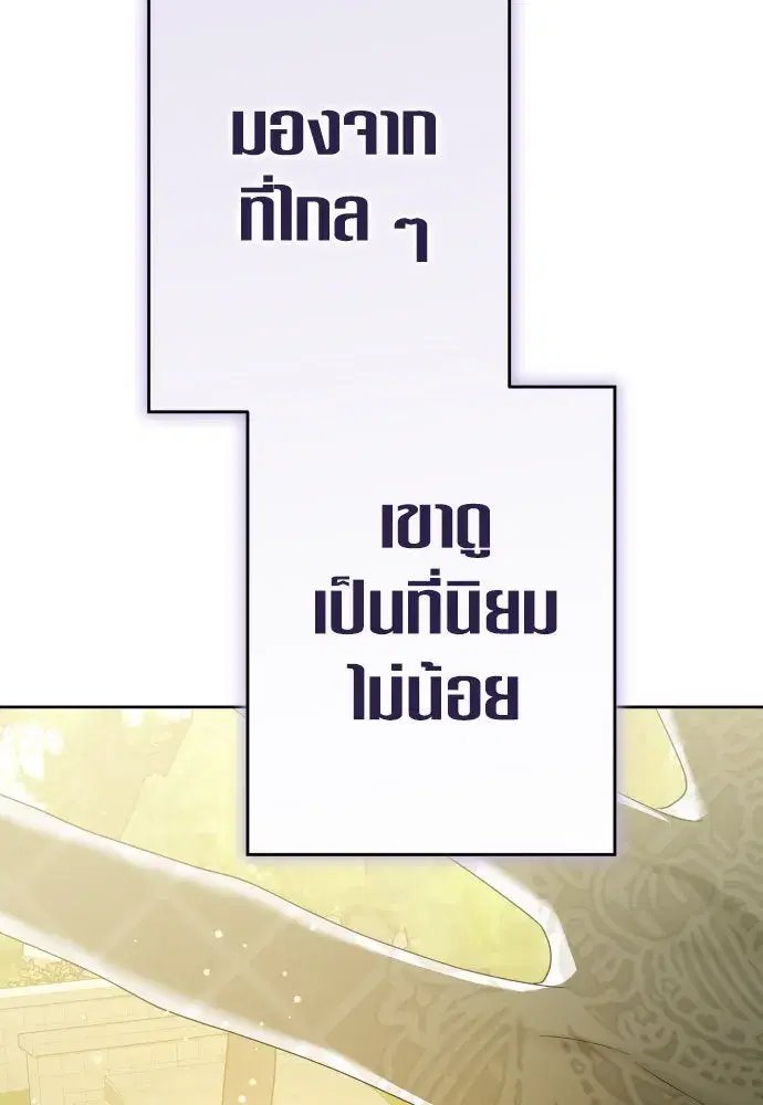 Your Throne ตอนที่ 229 หน้า 131