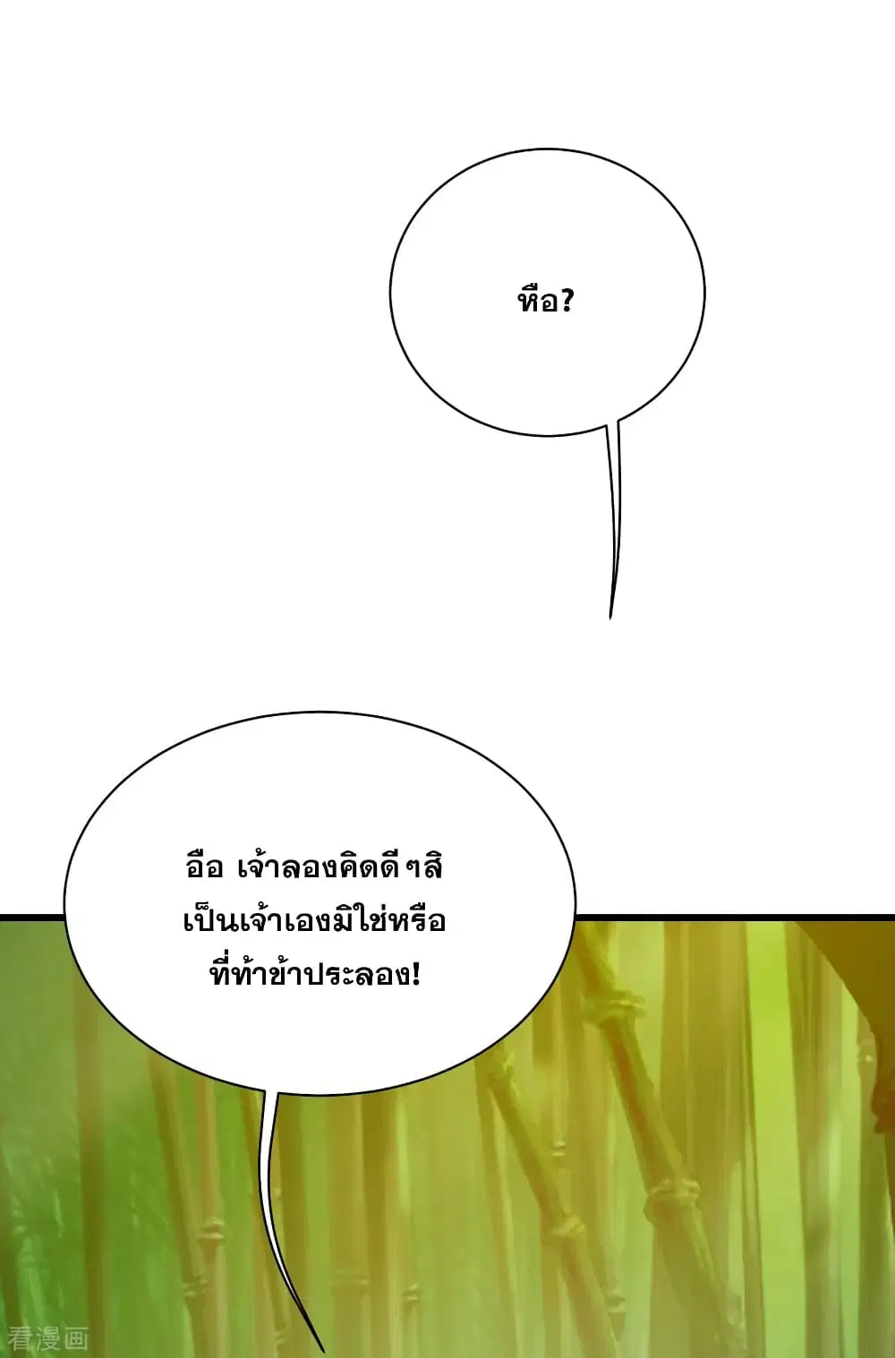 Matchless Emperor ตอนที่ 146 หน้า 9