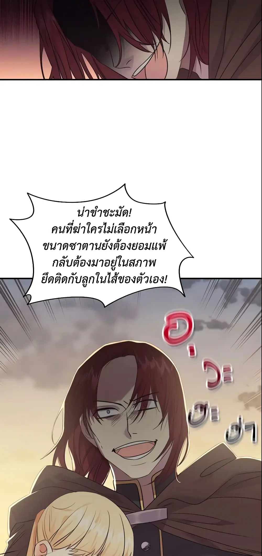 The Beloved Little Princess ตอนที่ 31 หน้า 13