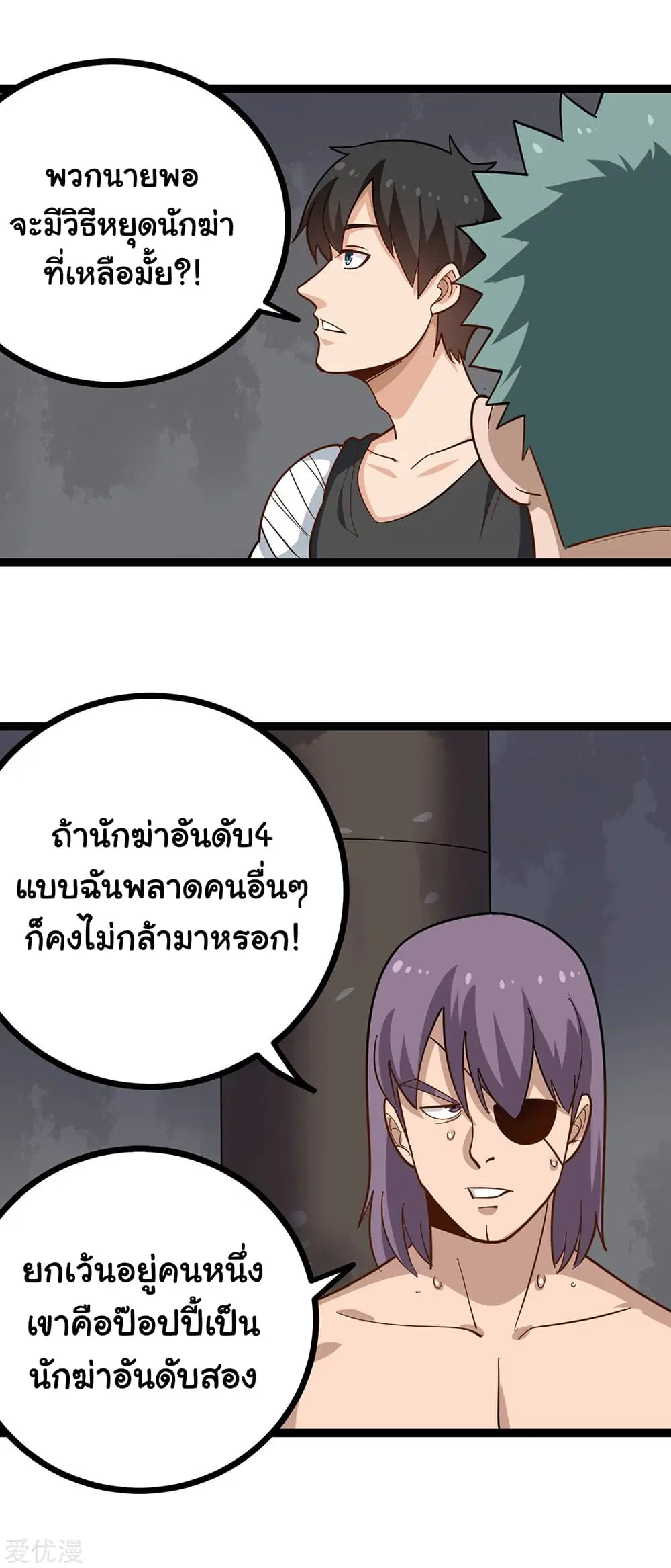 School Flower Master ตอนที่ 199 หน้า 4