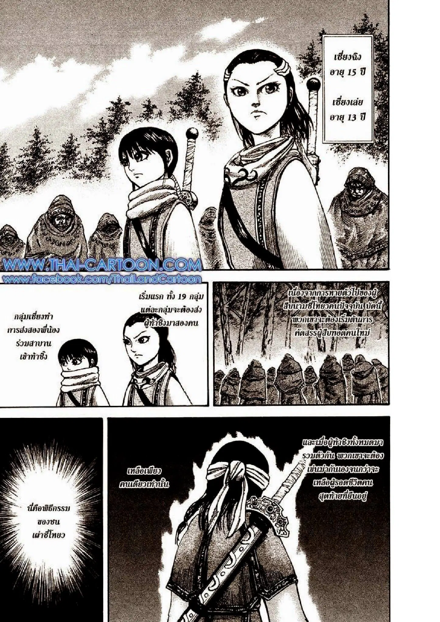 Kingdom ตอนที่ 94 หน้า 6