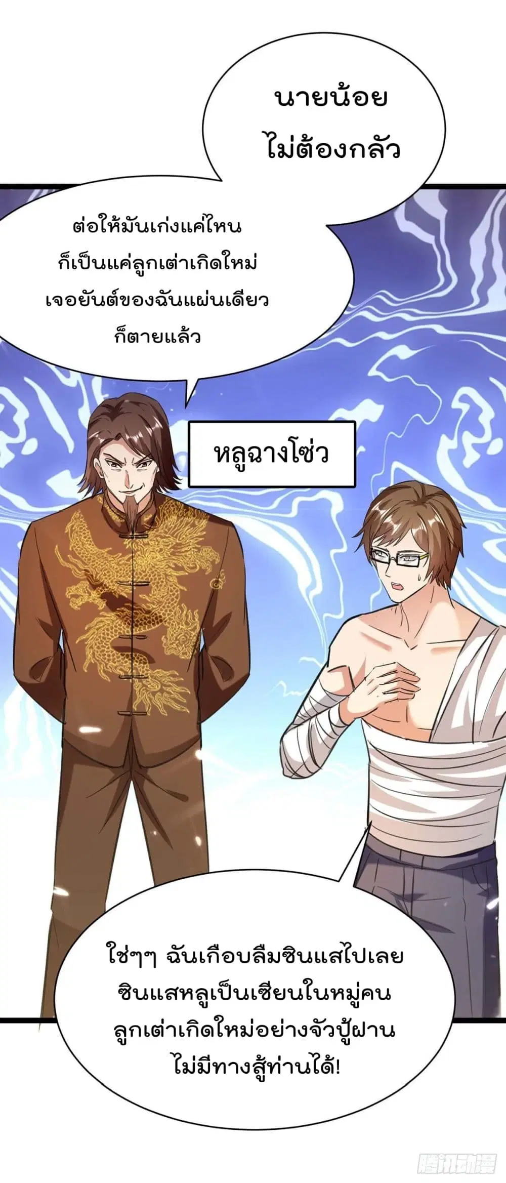 Rebirth Abandoned Less Return ตอนที่ 169 หน้า 8