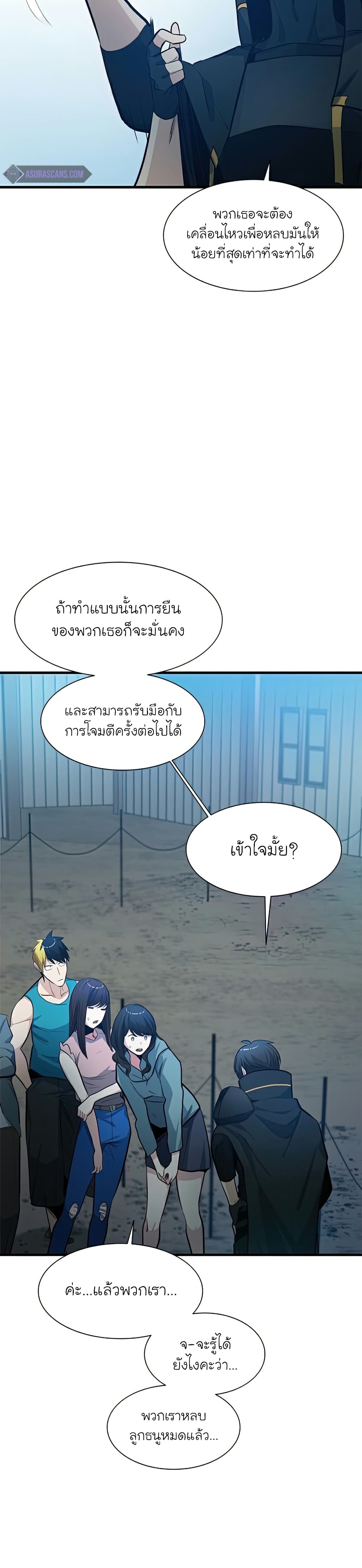 The Tutorial is Too Hard โลกฝึกสอนสุดโหดร้าย ตอนที่ 86 หน้า 17