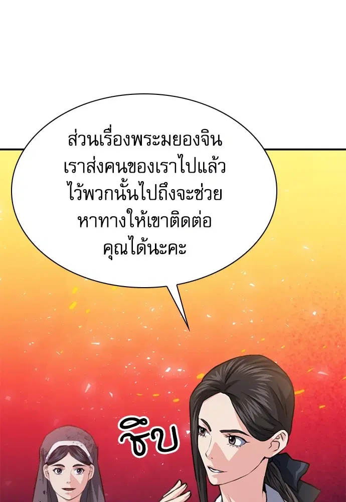 The Druid of Seoul Station ตอนที่ 153 หน้า 148