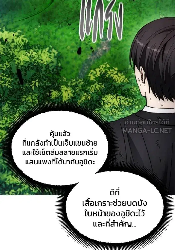 How to Live as a Villain ตอนที่ 167 หน้า 59