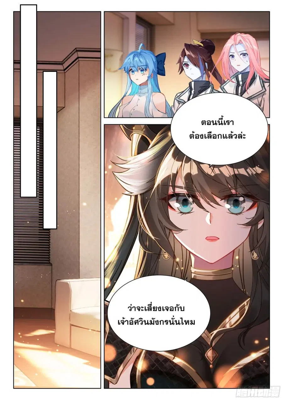 Douluo Dalu IV ตอนที่ 441 หน้า 12