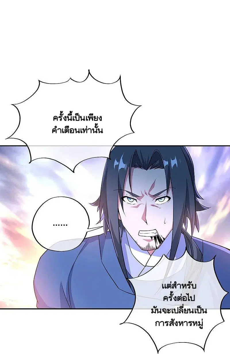Peerless Battle Spirit ตอนที่ 339 หน้า 23