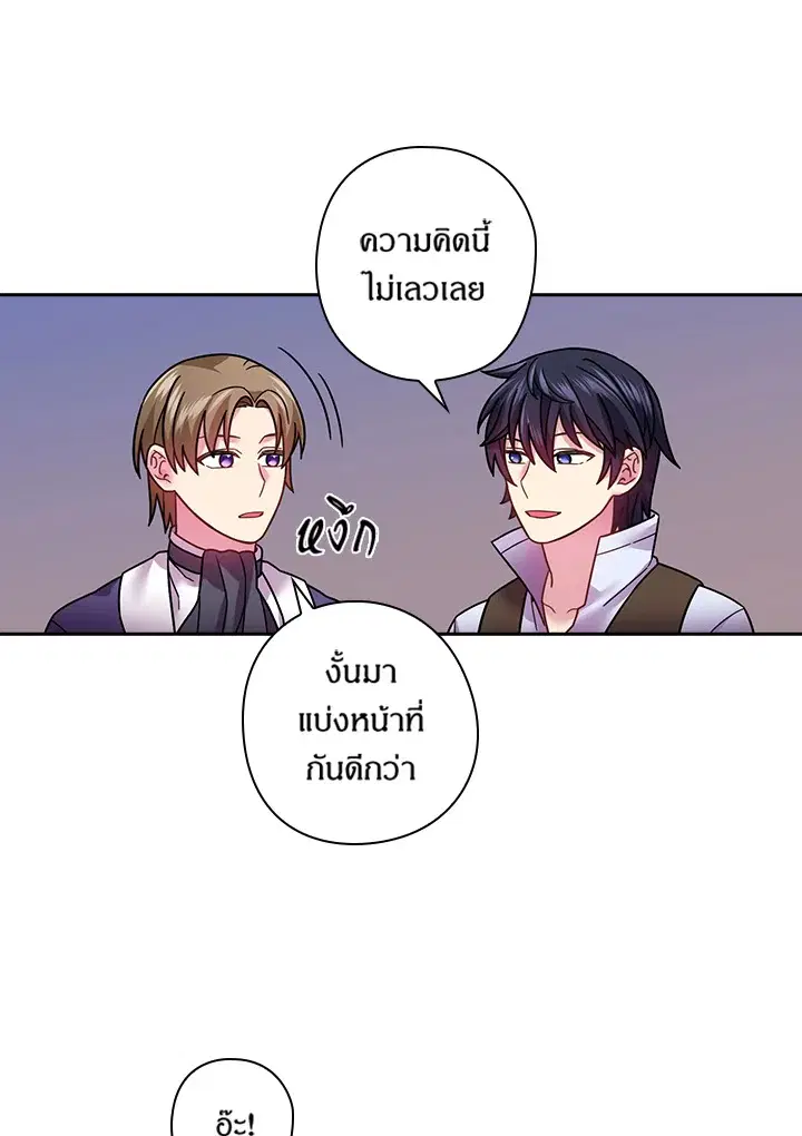 Satan’s Bride ตอนที่ 99 หน้า 56