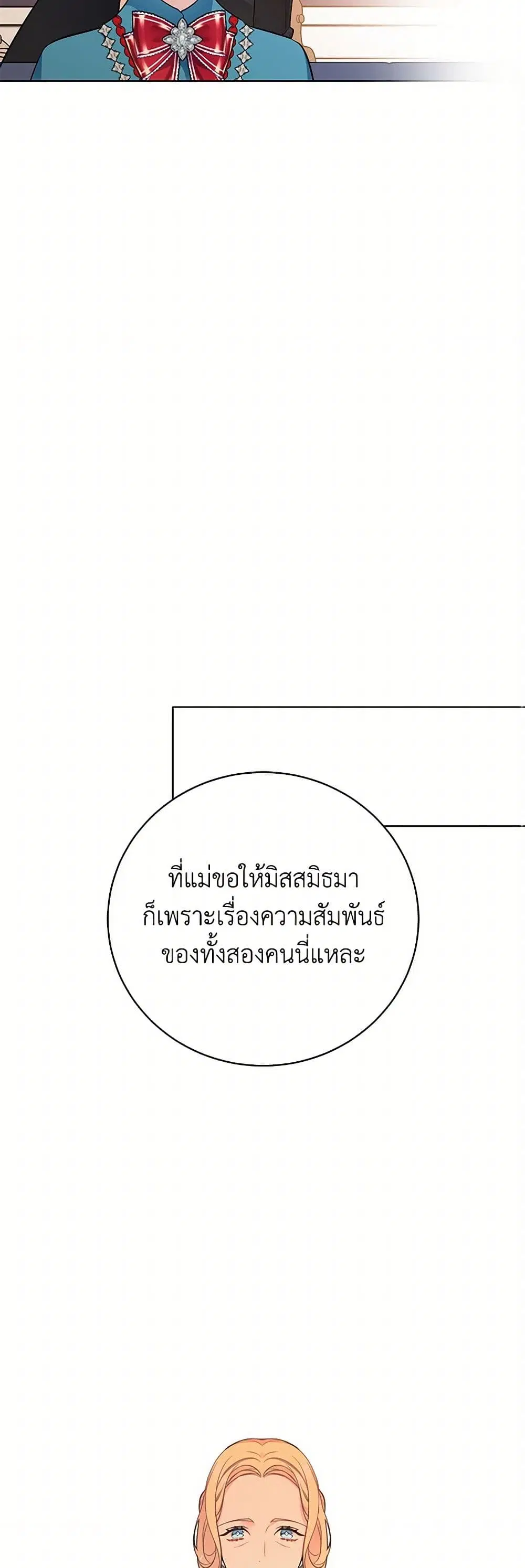 The Detective Of Muiella ตอนที่ 148 หน้า 32