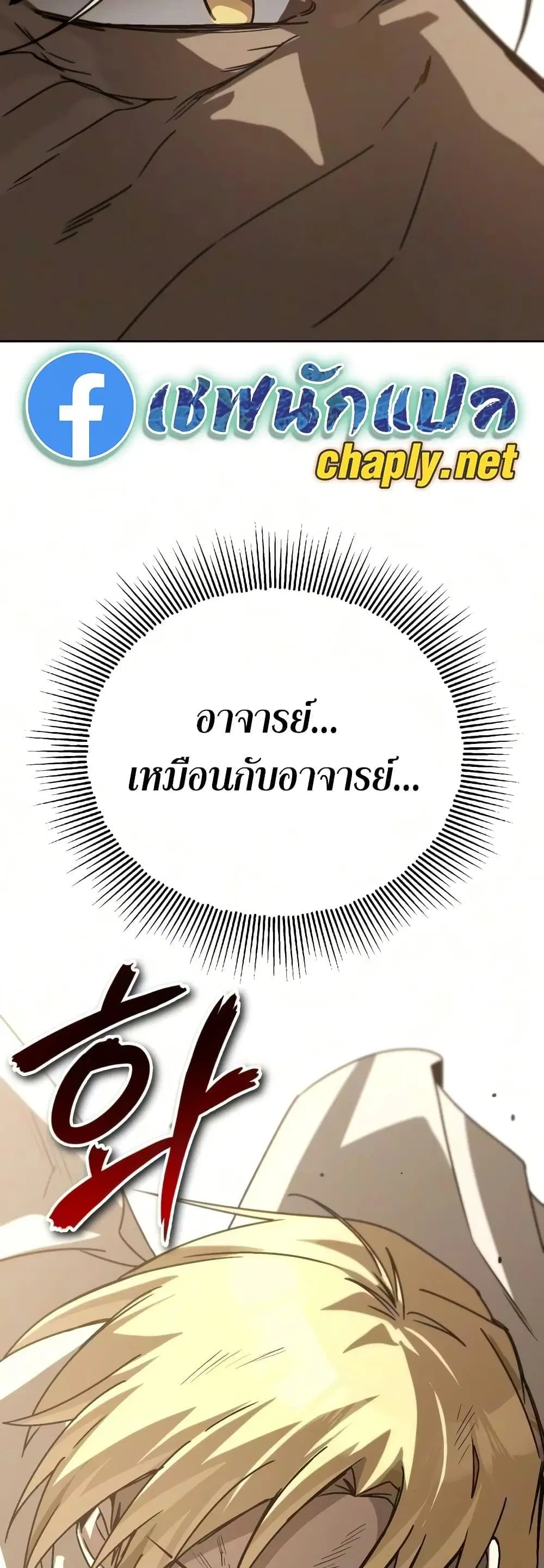 The Lazy Lord Masters the Sword ตอนที่ 147 หน้า 15