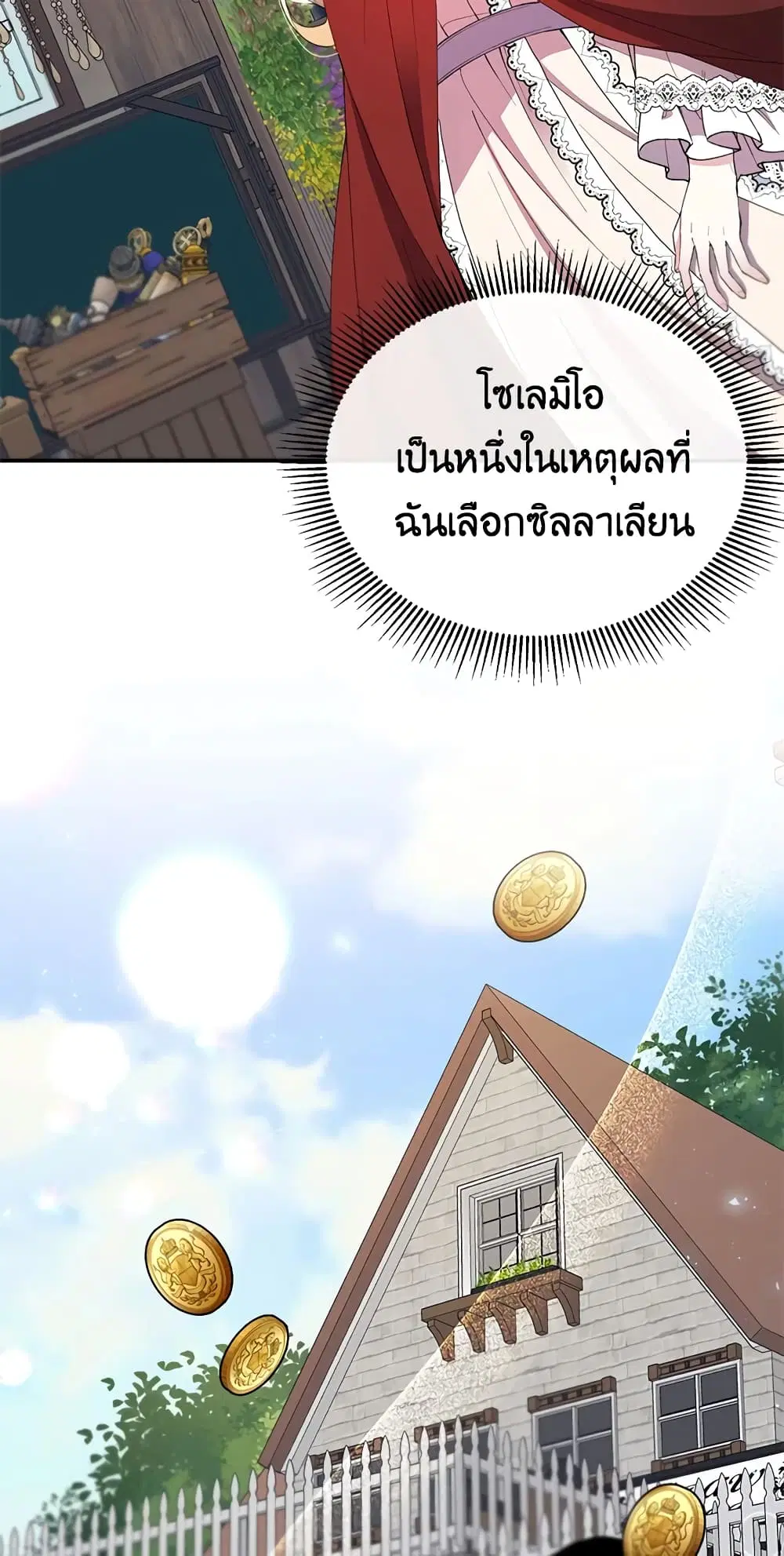 The Real Daughter Is Back ตอนที่ 23 หน้า 10