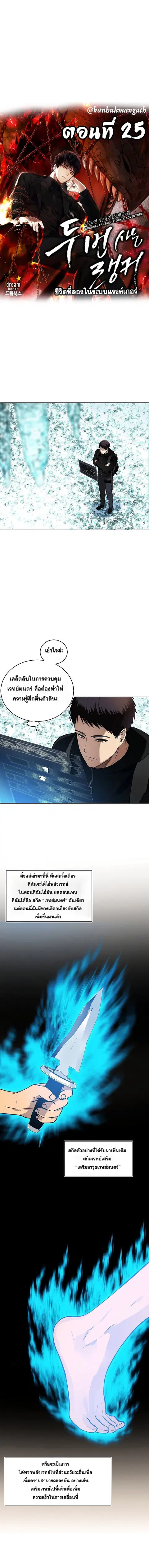 Ranker Who Lives A Second Time ตอนที่ 25 หน้า 3