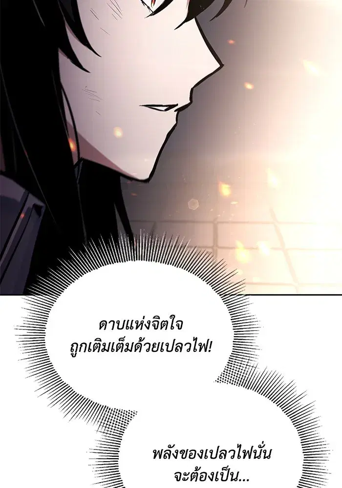 The Lazy Lord Masters the Sword ตอนที่ 98 หน้า 118