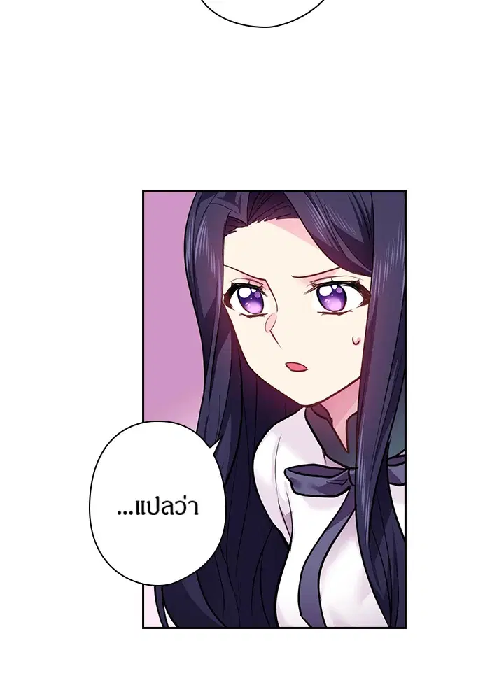 Satan’s Bride ตอนที่ 72 หน้า 50