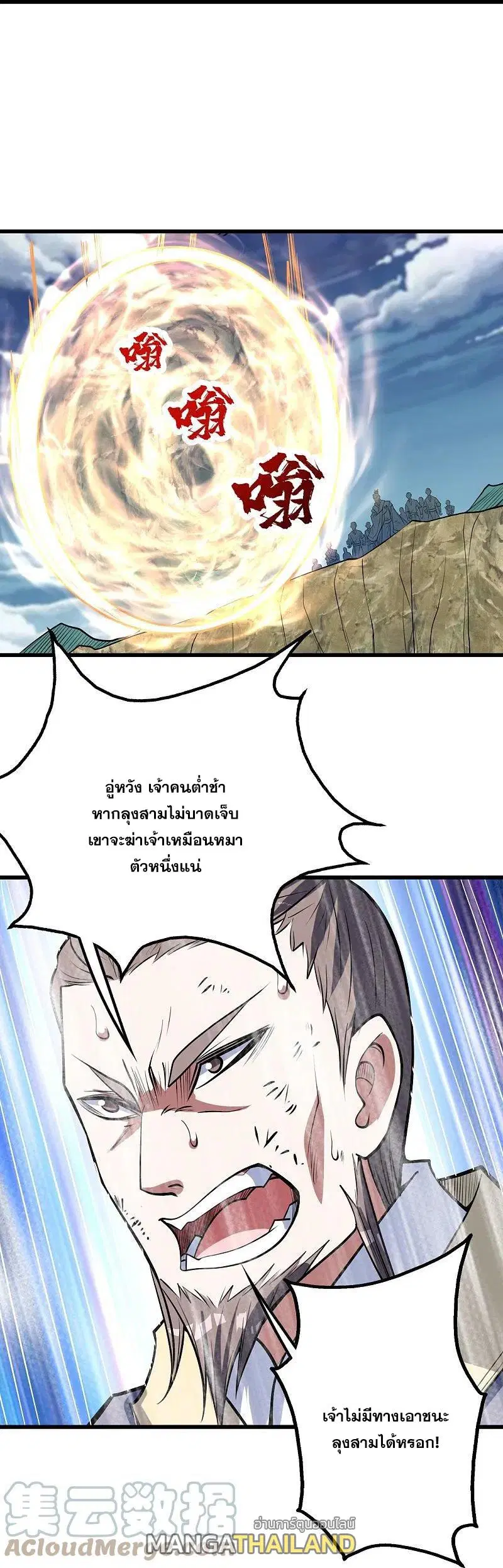 Matchless Emperor ตอนที่ 286 หน้า 16