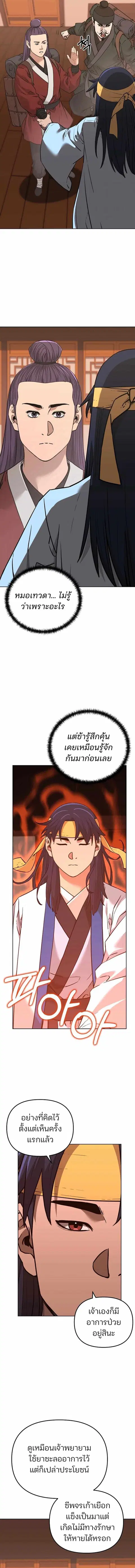 The Reborn Ranker Chronicles ตอนที่ 173 หน้า 14