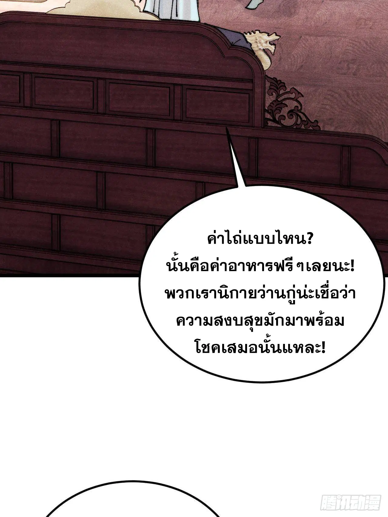 All Hail the Sect Leader ตอนที่ 316 หน้า 8