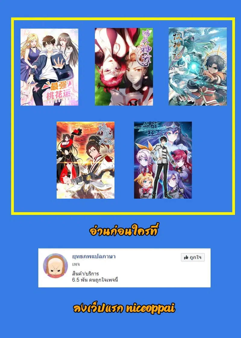 The Strongest Peach Blossom ตอนที่ 51 หน้า 30